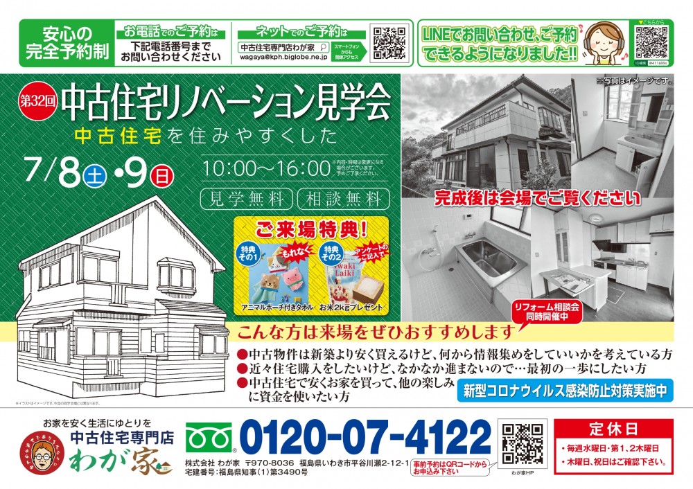 【第32回】中古住宅リノベーション見学会開催